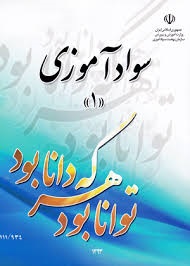 سواد آموزی جلد1