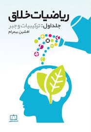 فاطمی ریاضیات خلاق ترکیبیات و جبر