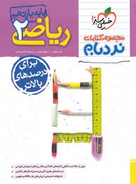 خیلی سبز نردبام ریاضی یازدهم تجربی
