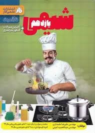 فار شیمی یازدهم