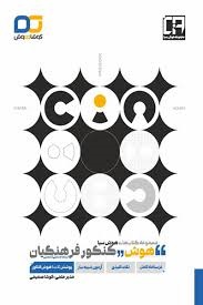 کوشا هوش هوش سیا کنکور فرهنگیان 