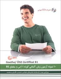 10 نمونه آزمون آلمانی گوته/ا.اس.د مقطع B1
