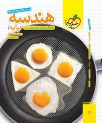 خیلی سبز تست هندسه پایه