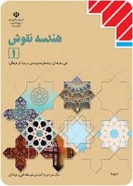 هندسه نقوش (1)