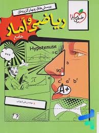 خیلی سبز تست ریاضی و آمار جامع کنکور