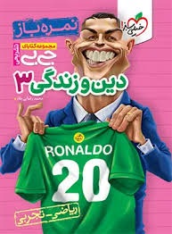 خیلی سبز جی بی نمره باز دین و زندگی دوازدهم