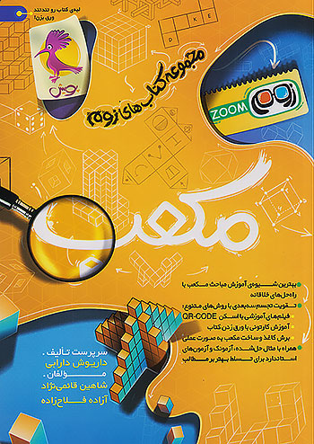 پویش زوم مکعب