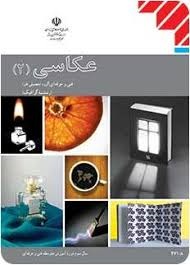 عکاسی(2)