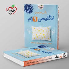 خیلی سبز شب امتحان انگلیسی نهم