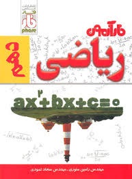 فارآزمون ریاضی دهم 