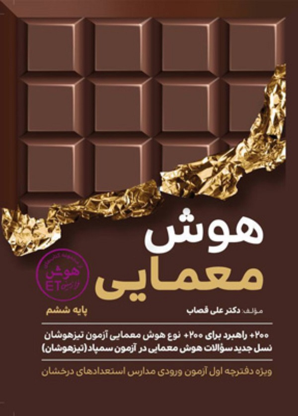 پویش et هوش معمایی ششم