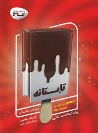 گاج تابستانه نهم به دهم