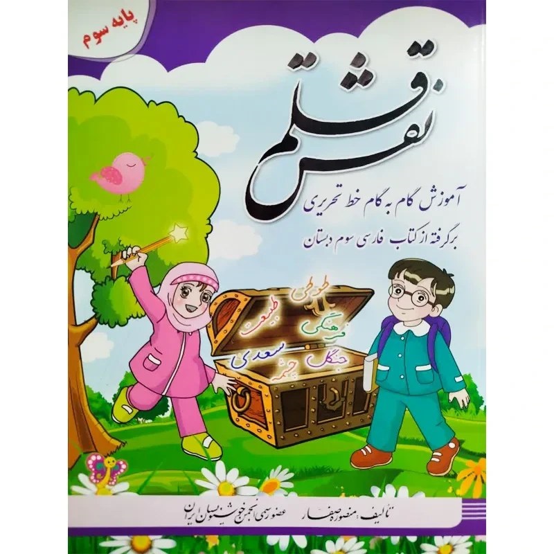 نقش قلم آموزش گام به گام سوم