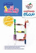 خیلی سبز نردبام ریاضی دهم