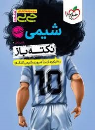 خیلی سبز جی بی نکته باز شیمی