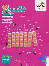 خیلی سبز تست شیمی دوازدهم
