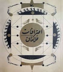 اعترافات غلامان