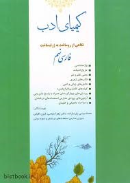 کیمیای ادب فارسی نهم