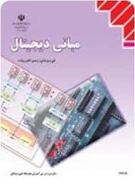 مبانی دیجیتال 