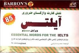فلش کارت واژگان ضروری آیلتس ویرایش سوم