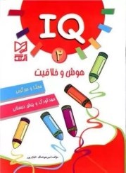آبرنگ پیش دبستانی هوش و خلاقیت2