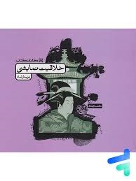 کارنامه کتاب خلاقیت نمایشی 