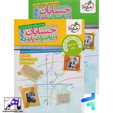 خیلی سبز تست حسابان و ریاضیات جامع جلداول و دوم