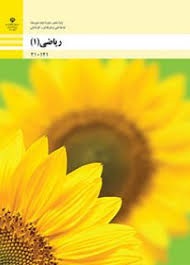 ریاضی (1) دهم فنی حرفه ای و کاردانش 