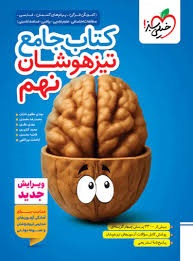 خیلی سبز تیزهوشان جامع نهم