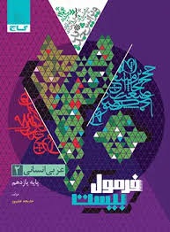 گاج فرمول بیست عربی یازدهم انسانی