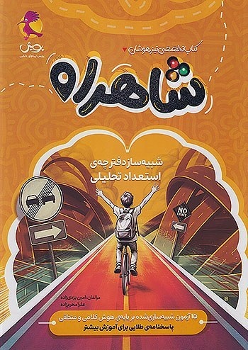پویش شاهراه ششم