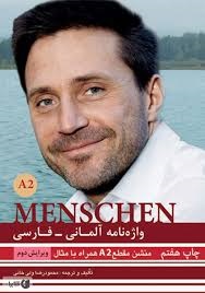 واژه نامه آلمانی _ فارسی منشن ولیخانی (A2)