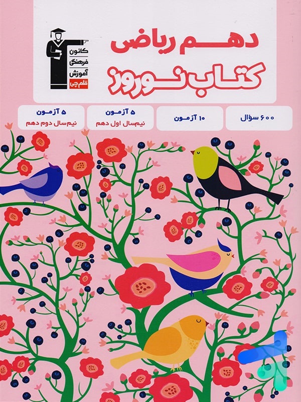 قلم چی نوروز ریاضی