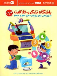 مهرسا باشگاه تفکروخلاقیت 6تا9سال