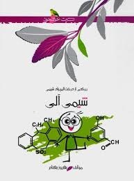 خوشخوان شیمی آلی 
