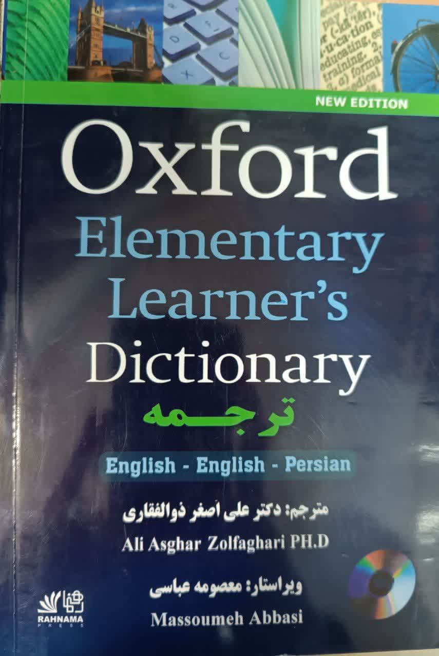 Oxford Elementary Learners Dictionary(انگلیسی _ انگلیسی _ فارسی ترجمه رهنما)