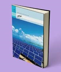 شیمی  فنی حرفه ای و کار و دانش 