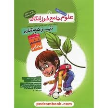 گامی تا فرزانگان علوم جامع فرزانگان ششم دبستان