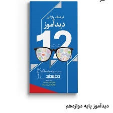 خط سفید واژگان انگلیسی دوازدهم