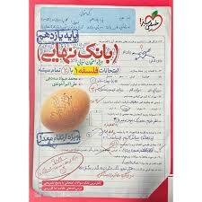 خیلی سبز بانک نهایی فلسفه یازدهم