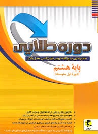 پویش دوره طلایی هشتم