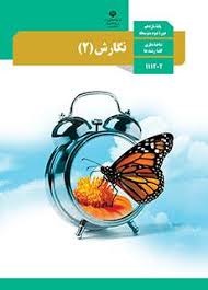 درسی نگارش یازدهم