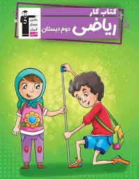 قلم چی کار ریاضی دوم دبستان
