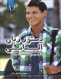 دستور زبان آلمانی اشتارتن ویر ولیخانی (A2)