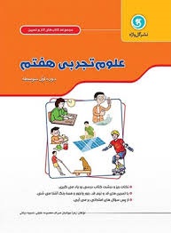 گل واژه کار علوم هفتم