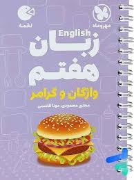 مهروماه لقمه زبان هفتم
