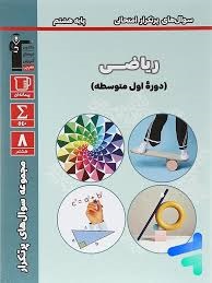 قلم چی پرتکرار ریاضی هشتم