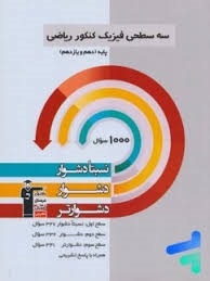 قلم چی سه سطحی فیزیک پایه ریاضی 