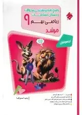 مبتکران مرشد ریاضی نهم پاسخ نامه