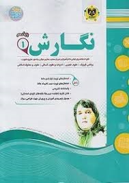 اسفندیار نگارش دهم